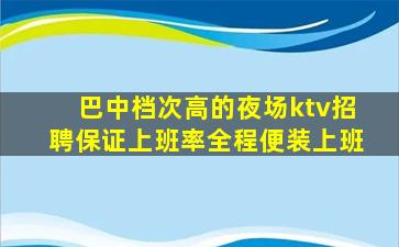 佳木斯KTV招聘
